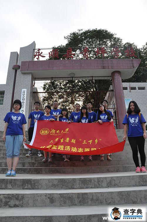 “悠悠湘情 筑夢青坪”三下鄉活動圓滿落幕2