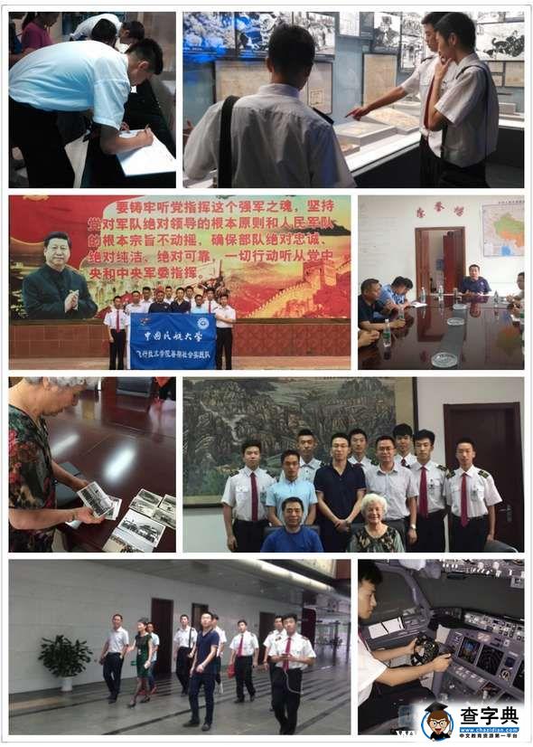 中國民航大學重溫歷史 圓夢飛行1
