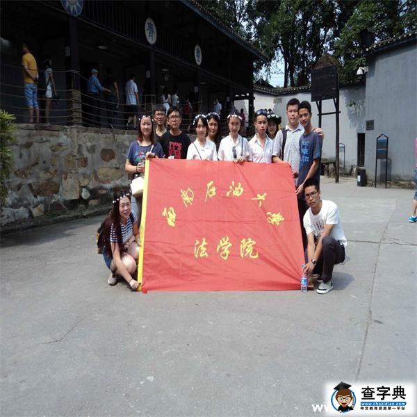 西南石油大學學生遠赴重慶追尋紅巖魂1