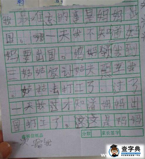 每一個留守的兒童都是星星的孩子3