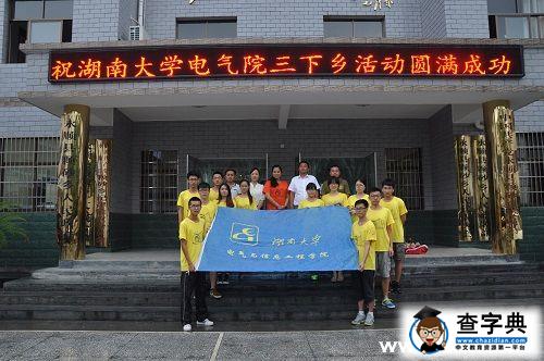 “悠悠湘情 筑夢青坪”三下鄉活動圓滿落幕1