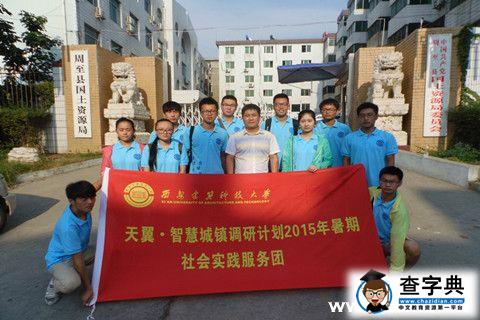 西建大信控學院走訪國土資源局1