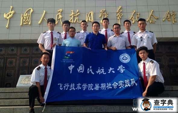 中國民航大學重溫歷史 圓夢飛行2