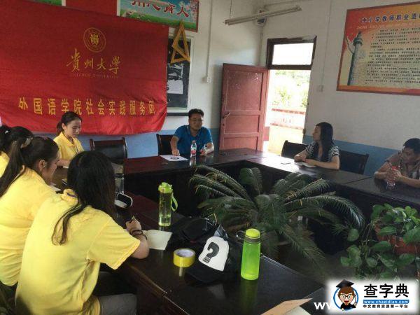 貴州大學學生社會實踐活動走進茍壩紅色文化1