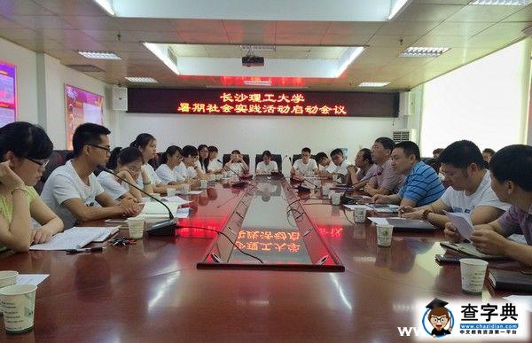 長沙理工社會實踐 開創校企聯合育人新模式1