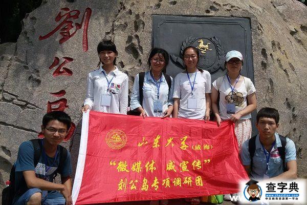“微媒體威宣傳”調研團實踐活動基本結束5
