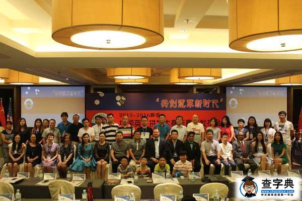 中國英文拼字大賽新賽季發布會在京舉行2