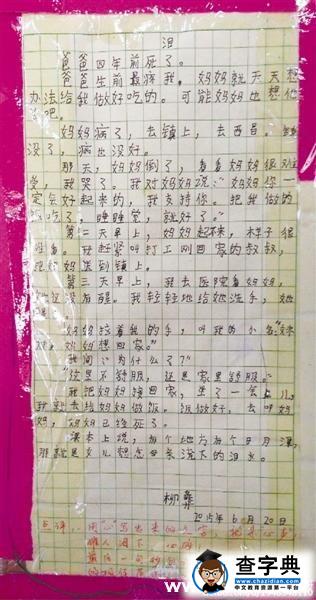 “最悲傷作文”作者：父母離世 與兩弟弟相依為命2