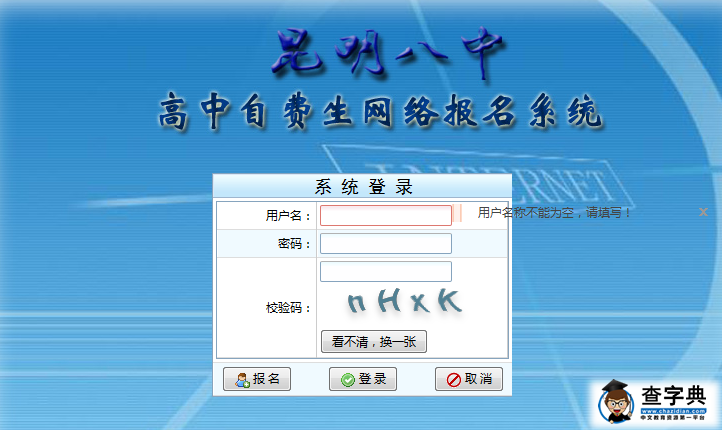 2015年昆明八中中考擇校生信息采集入口開放1