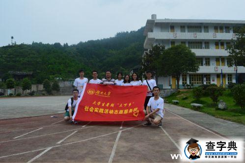 湖南大學：深入鄉村學校 專訪鄉村校長1