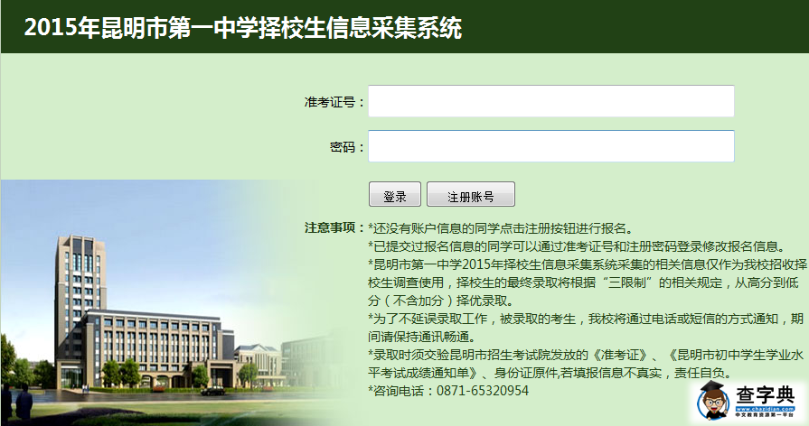 2015昆明一中中考擇校生信息采集入口開放1