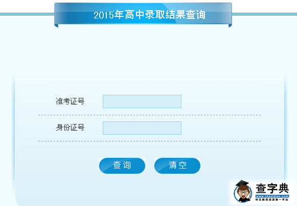 2015陜西咸陽中考錄取結果查詢入口：咸陽招生考試網1