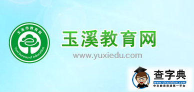 2015云南玉溪中考錄取結果查詢入口：玉溪教育網1