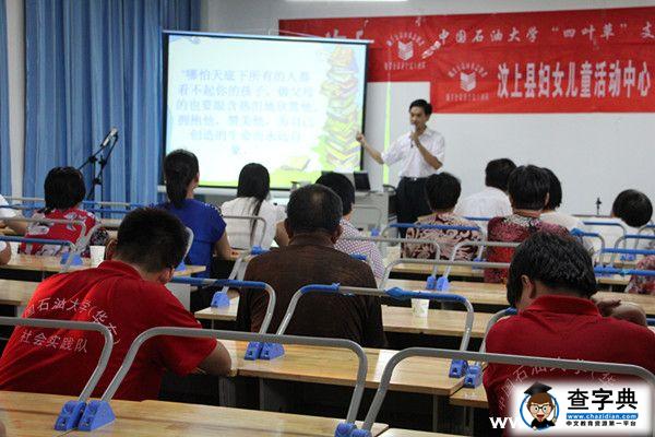 中石大四葉草次邱情，暑期支教進行時10