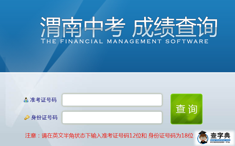 2015年陜西渭南中考查分入口：渭南考試管理中心1