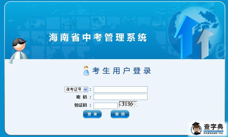 2015年海南中考各批次錄取結果查詢入口：海南中招網1