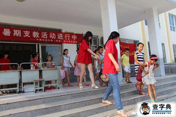 中石大四葉草次邱情，暑期支教進行時8