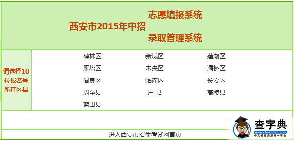 2015陜西西安中考錄取結果查詢入口：西安招生考試網1
