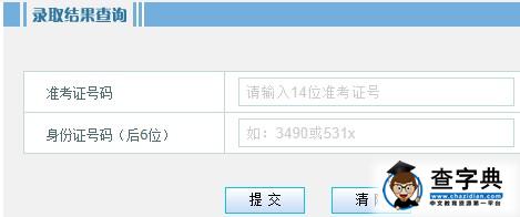 2015山東高考二本錄取查詢入口1
