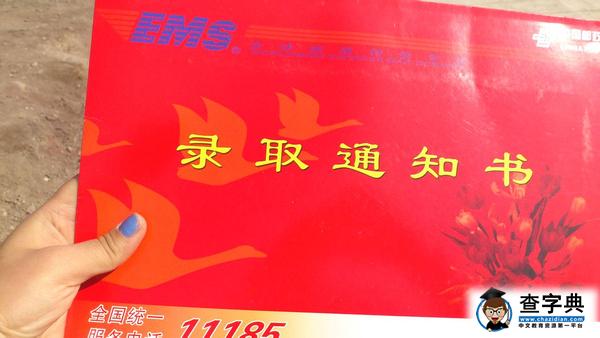 多地考生收神秘錄取通知書：未報考此學校1