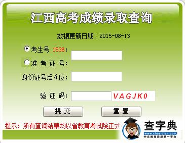 江西2015高考高職（專科）錄取時間：8月13—21日1