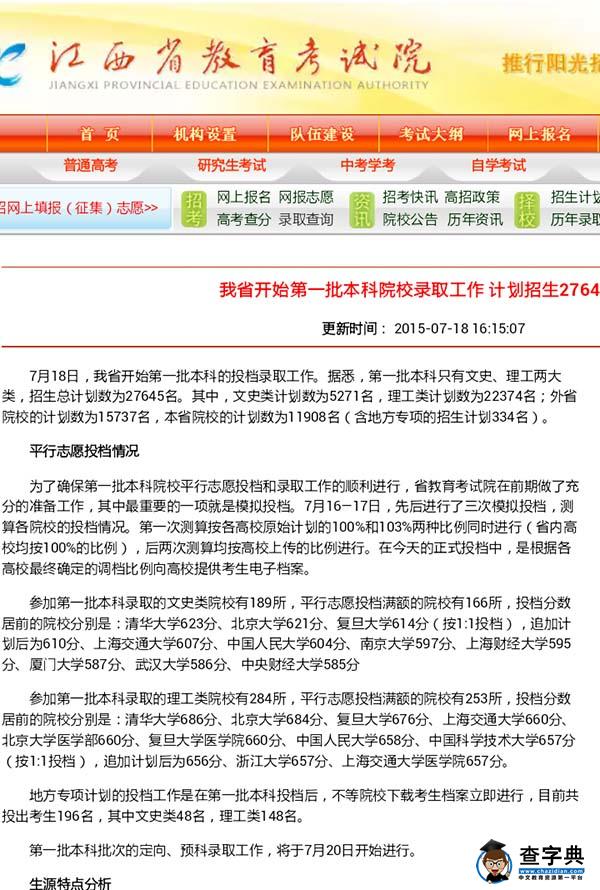 江西落榜狀元：我是考試院與清華斗爭的受害者3