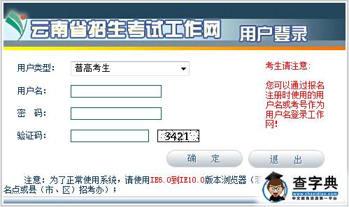 云南招考頻道：2015高考三本征集志愿填報入口1