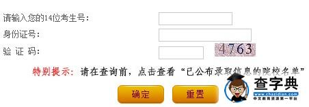 遼寧2015高考二本錄取結果查詢入口1