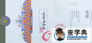 2015年高考錄取通知書里面 名校校長都說了啥1