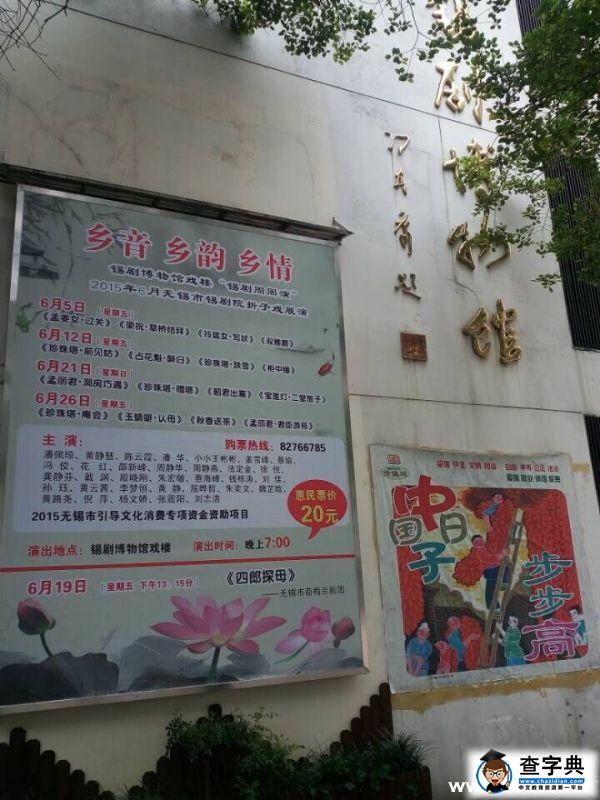做戲劇的傳承者——訪錫劇藝術家小王彬彬1