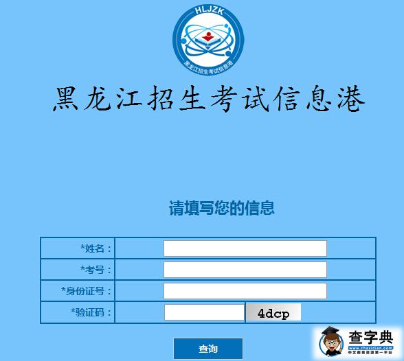黑龍江2015高考高職（專科）錄取截止時間：8月22日1
