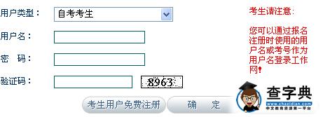 2015年10月云南自考報名入口【已開通】1