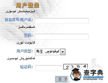 2015新疆高考雙語班、民考漢本科征集志愿入口1