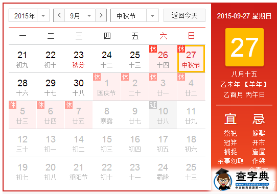 官方解讀2015放假安排：中秋假期的“犧牲”1