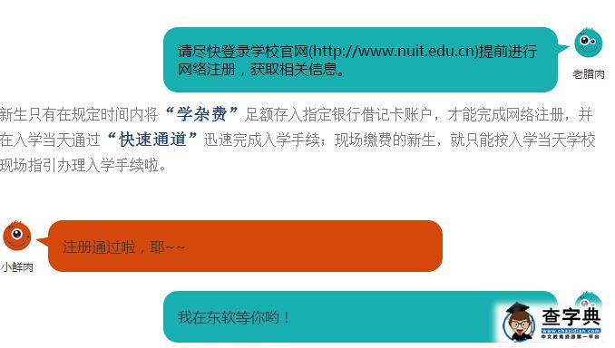 廣東東軟學院新生攻略 2015級新生網上注冊2