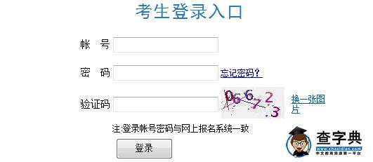 2015年福建高考高職專科批次第二次征集志愿入口1