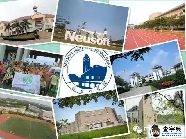 廣東東軟學院本科錄取通知書來了1