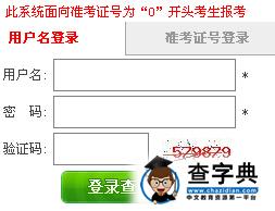 2015年10月福建自考報名入口已開通 點擊進入1