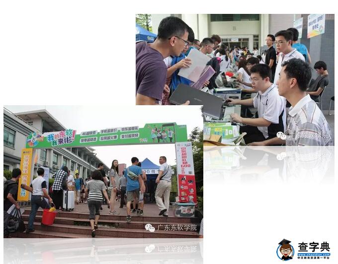廣東東軟學院新生攻略 2015級新生網上注冊3