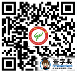 廣州大學2016年碩士研究生招生簡章向社會發布1