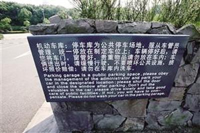 86個字的指示牌有4個錯字1