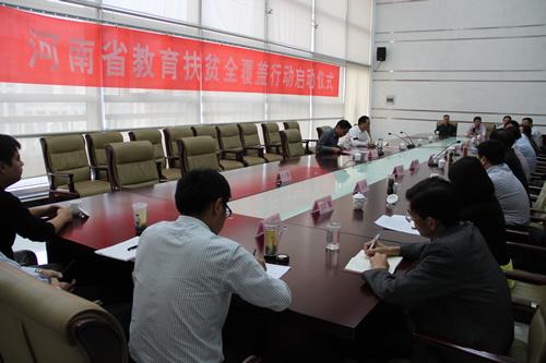 河南省教育扶貧全覆蓋行動啟動1