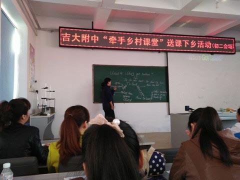 蛟河二中教師參加“吉大附中牽手鄉村課堂”送課下鄉活動1