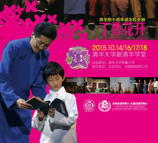 清華附小千名師生同臺公演《丁香花開》1