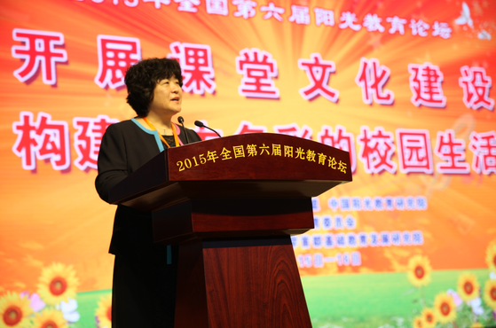 全國第六屆陽光教育論壇在北京密云隆重舉行2