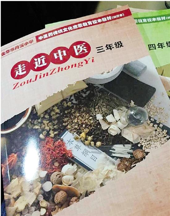 中醫成金華市丹溪小學必修課1