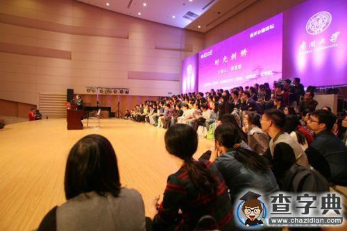 著名詩人席慕蓉南開開講：我與葉嘉瑩先生共同尋找原鄉2