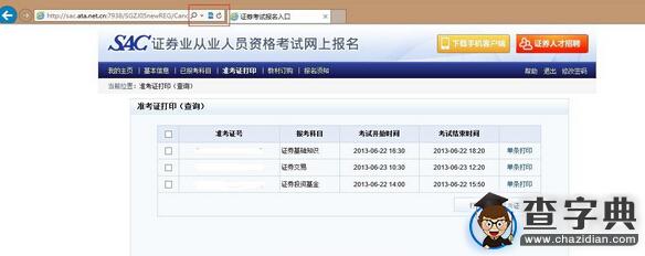2015年10月證券從業資格考試準考證怎么打印3