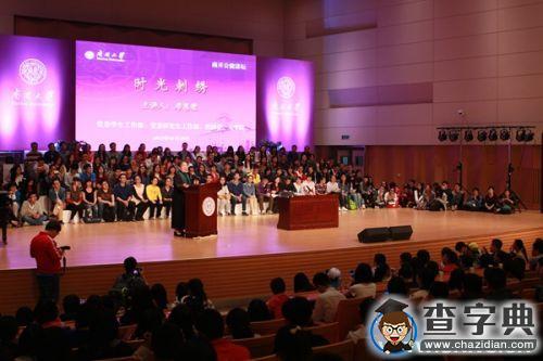 著名詩人席慕蓉南開開講：我與葉嘉瑩先生共同尋找原鄉1