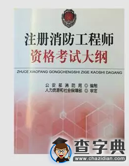 2015注冊消防工程師考試教材復習方法及版本說明1